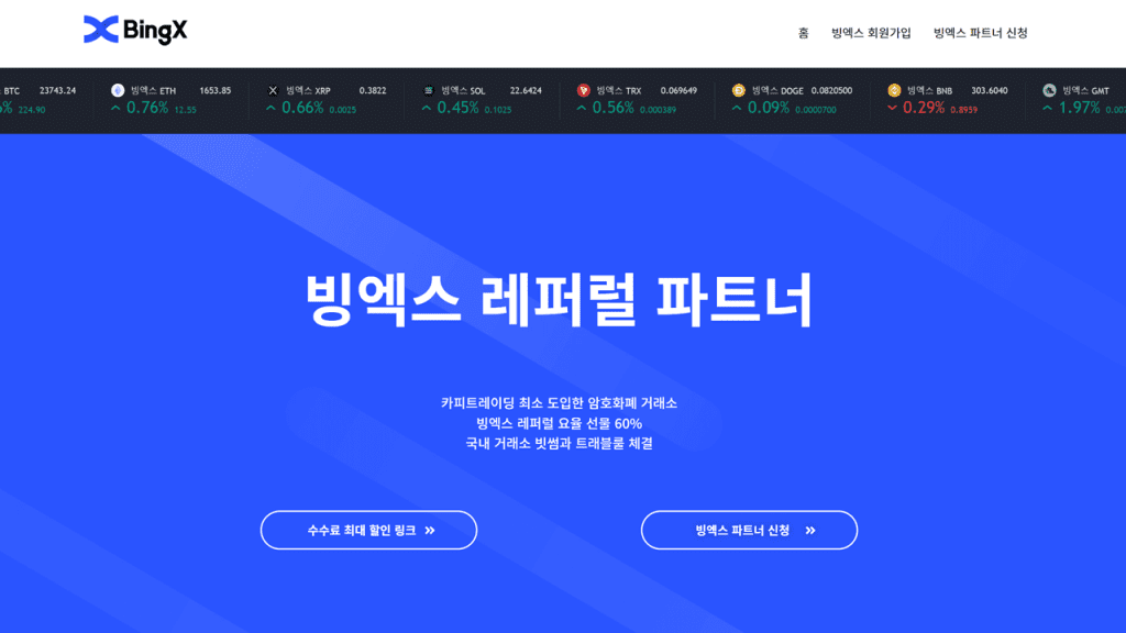 블록체인 마케팅 빙엑스