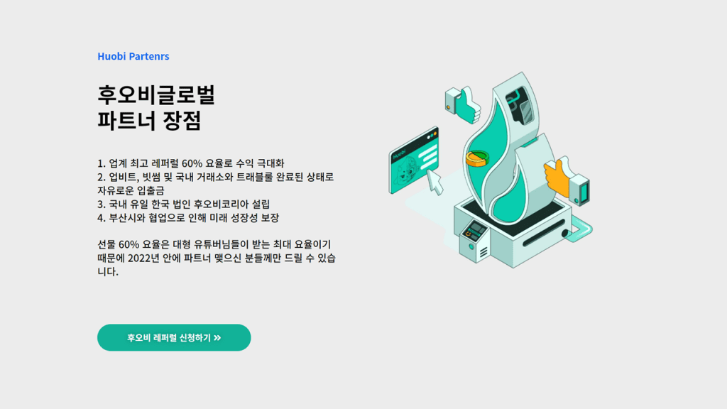 블록체인 마케팅 후오비